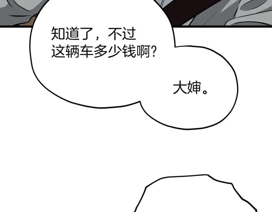 我爸太强了！ - 第89话 龙龙坐跑车 - 第87张图