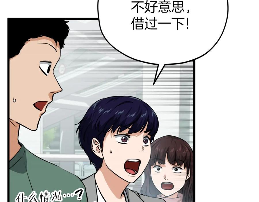 我爸太强了！ - 第89话 龙龙坐跑车 - 第50张图