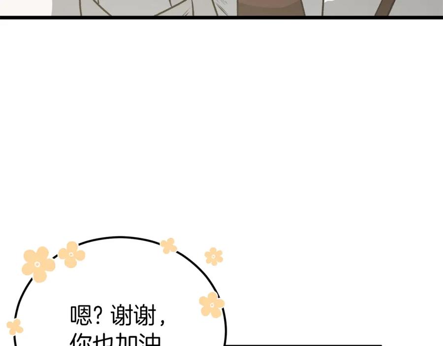 我爸太强了！ - 第89话 龙龙坐跑车 - 第116张图