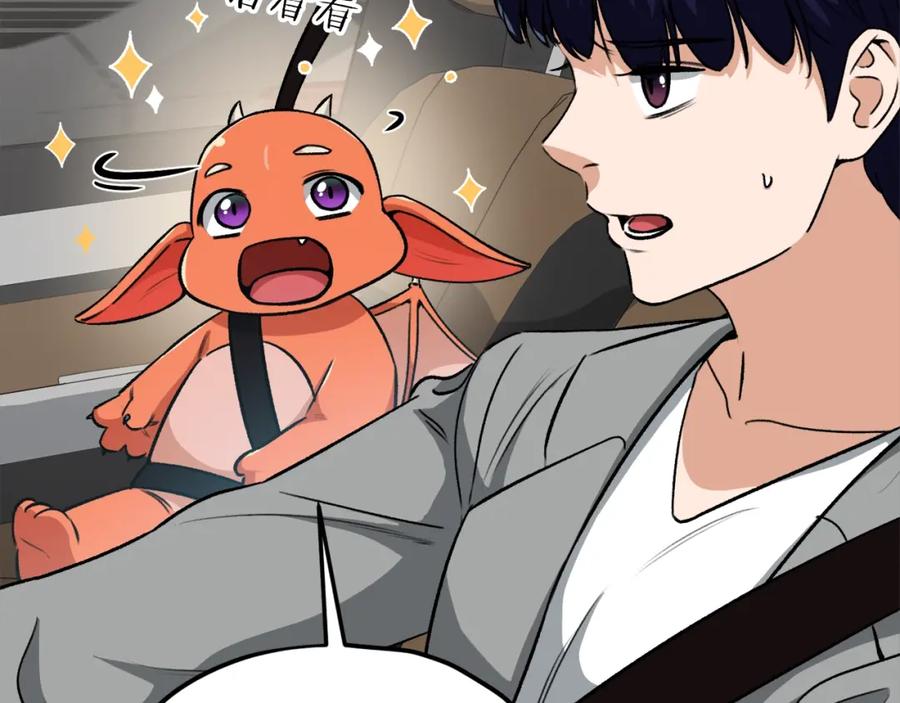 我爸太强了！ - 第89话 龙龙坐跑车 - 第86张图