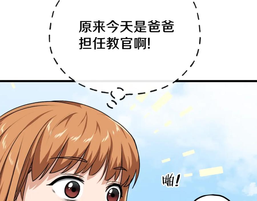 我爸太强了！ - 第89话 龙龙坐跑车 - 第146张图