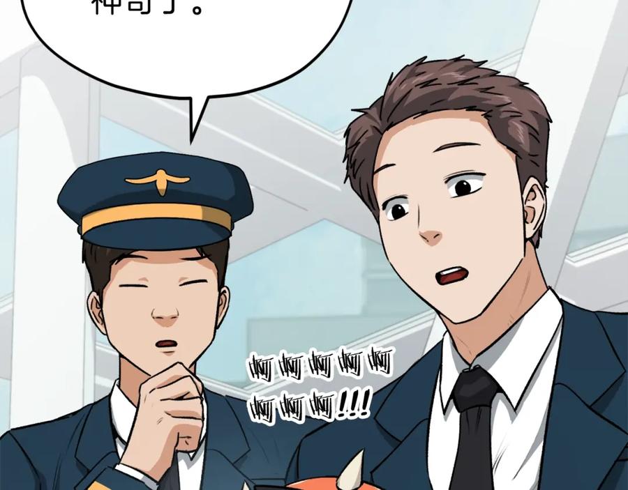 我爸太强了！ - 第89话 龙龙坐跑车 - 第47张图