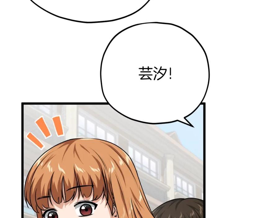 我爸太强了！ - 第89话 龙龙坐跑车 - 第111张图