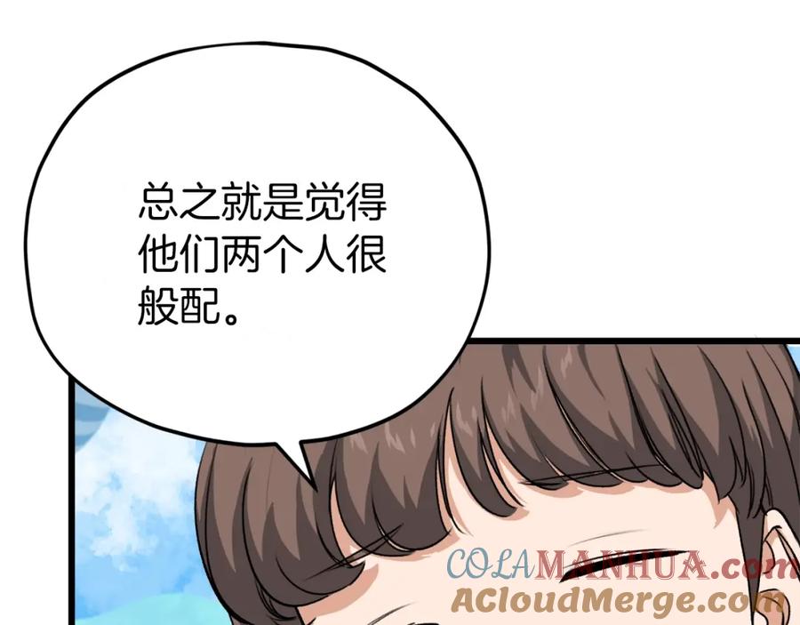 我爸太强了！ - 第89话 龙龙坐跑车 - 第129张图