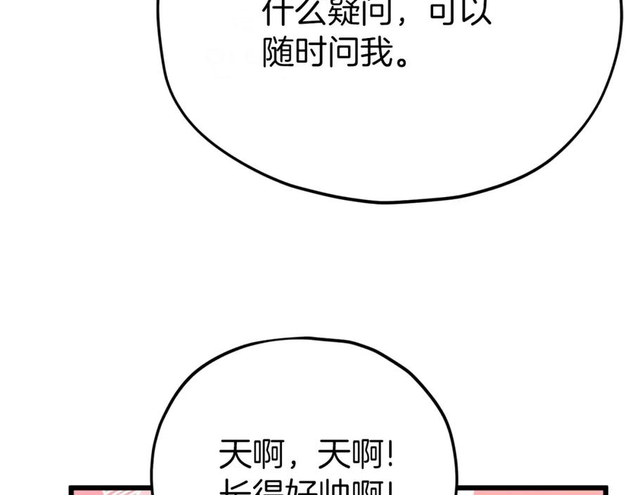 我爸太强了！ - 第89话 龙龙坐跑车 - 第152张图
