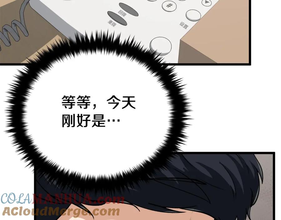 我爸太强了！ - 第89话 龙龙坐跑车 - 第21张图