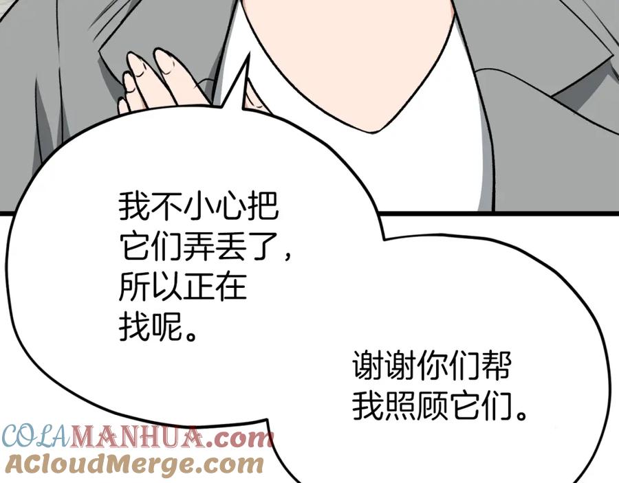 我爸太强了！ - 第89话 龙龙坐跑车 - 第57张图