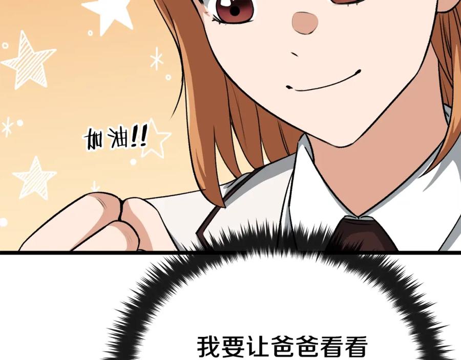 我爸太强了！ - 第89话 龙龙坐跑车 - 第156张图