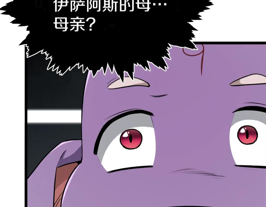 我爸太强了！ - 第89话 龙龙坐跑车 - 第68张图