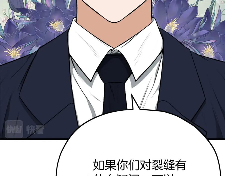 我爸太强了！ - 第89话 龙龙坐跑车 - 第151张图