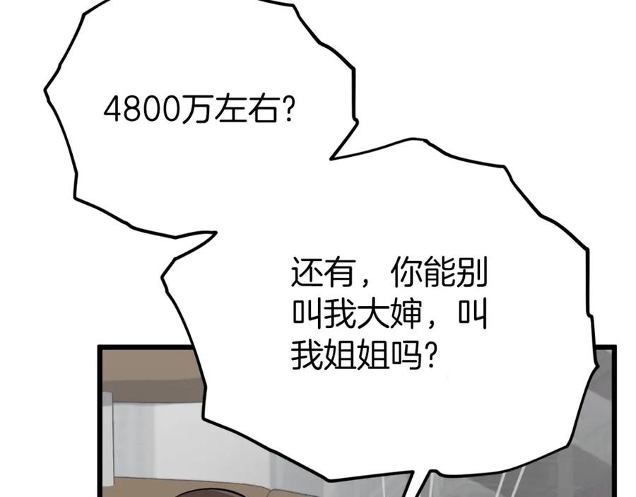 我爸太强了！ - 第89话 龙龙坐跑车 - 第90张图