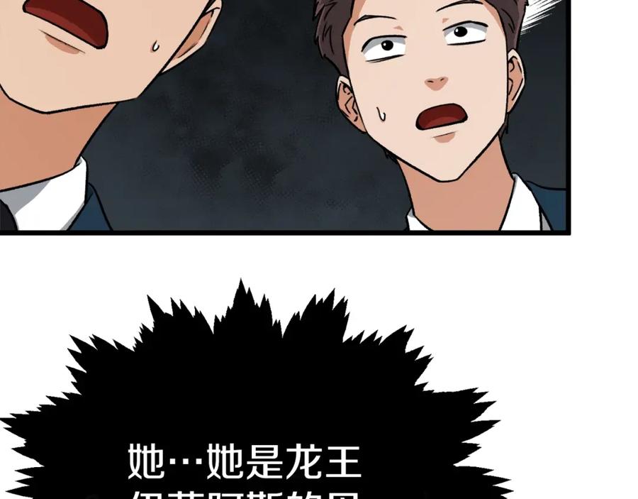 我爸太强了！ - 第89话 龙龙坐跑车 - 第67张图