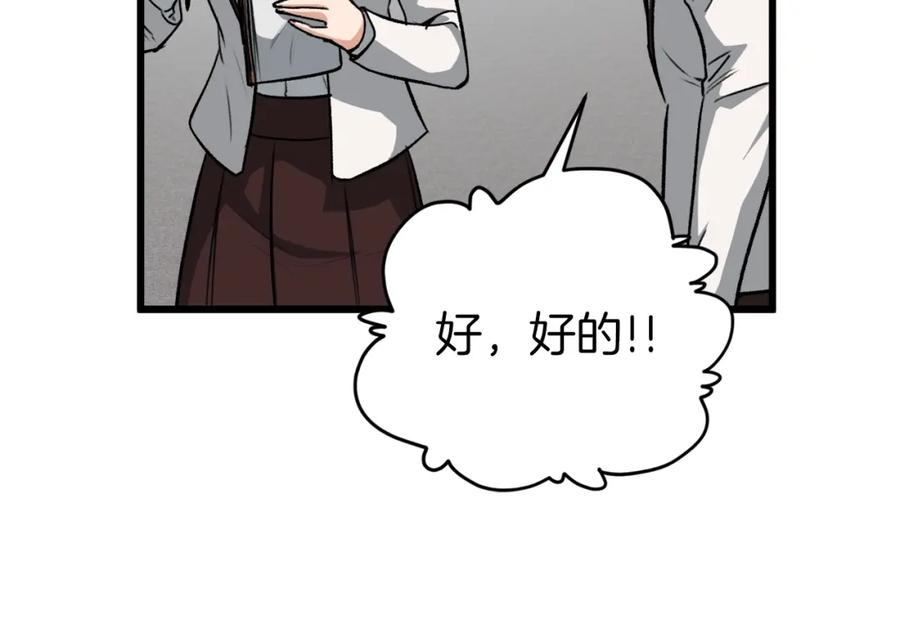 我爸太强了！ - 第89话 龙龙坐跑车 - 第118张图