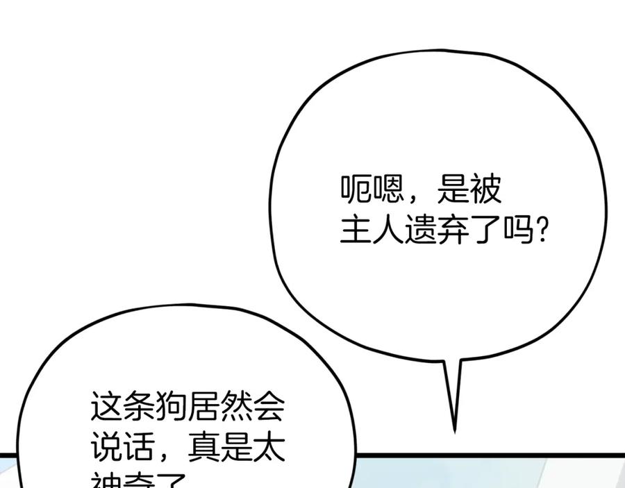 我爸太强了！ - 第89话 龙龙坐跑车 - 第46张图