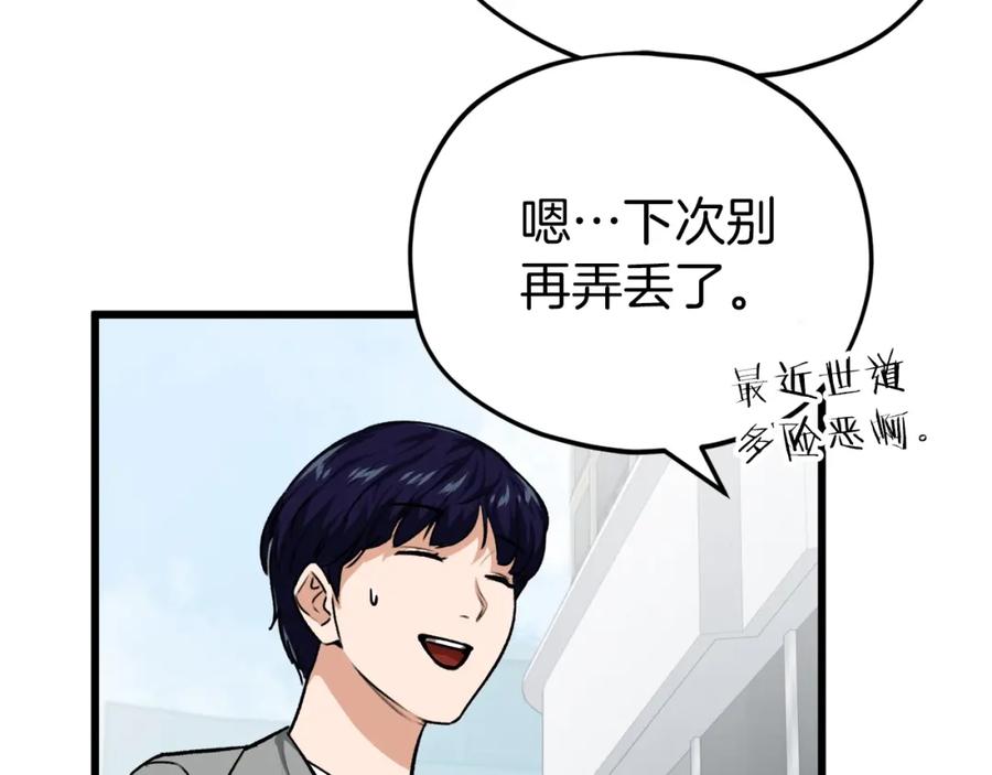 我爸太强了！ - 第89话 龙龙坐跑车 - 第58张图