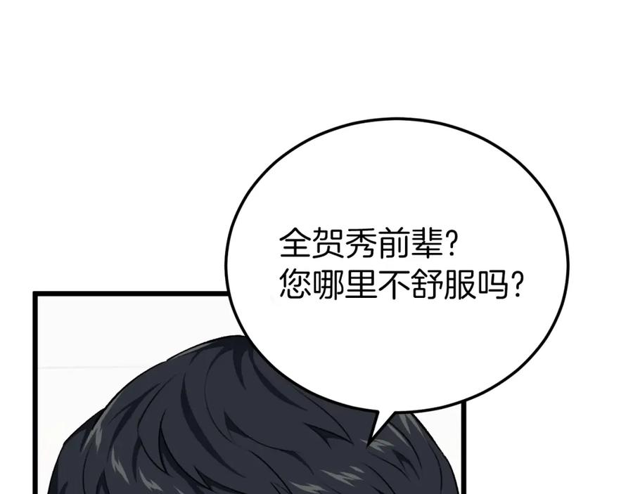 我爸太强了！ - 第89话 龙龙坐跑车 - 第8张图