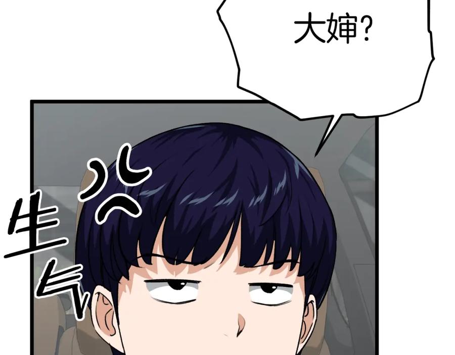 我爸太强了！ - 第89话 龙龙坐跑车 - 第88张图