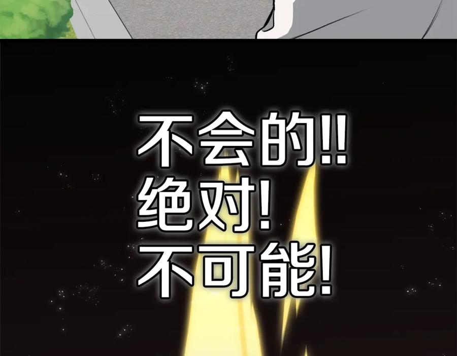 我爸太强了！ - 第89话 龙龙坐跑车 - 第175张图