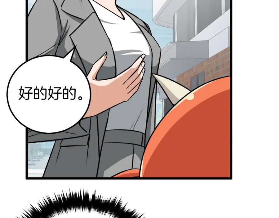 我爸太强了！ - 第89话 龙龙坐跑车 - 第59张图