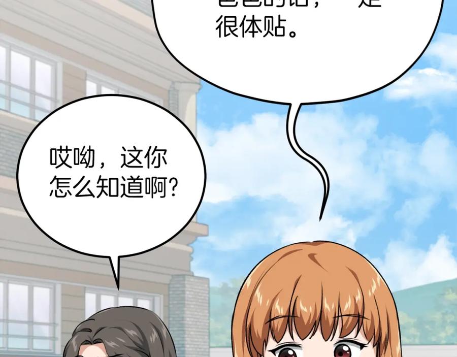 我爸太强了！ - 第90话 俊男靓女 - 第90张图