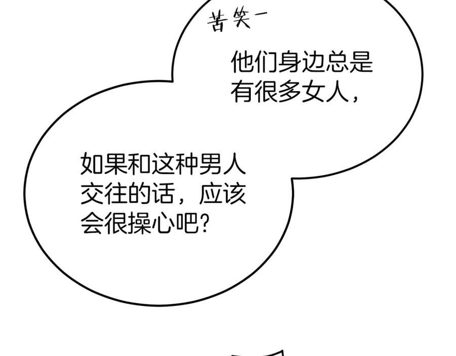 我爸太强了！ - 第90话 俊男靓女 - 第81张图