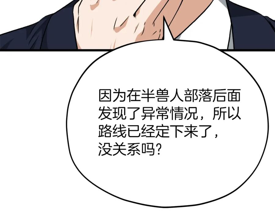 我爸太强了！ - 第90话 俊男靓女 - 第134张图