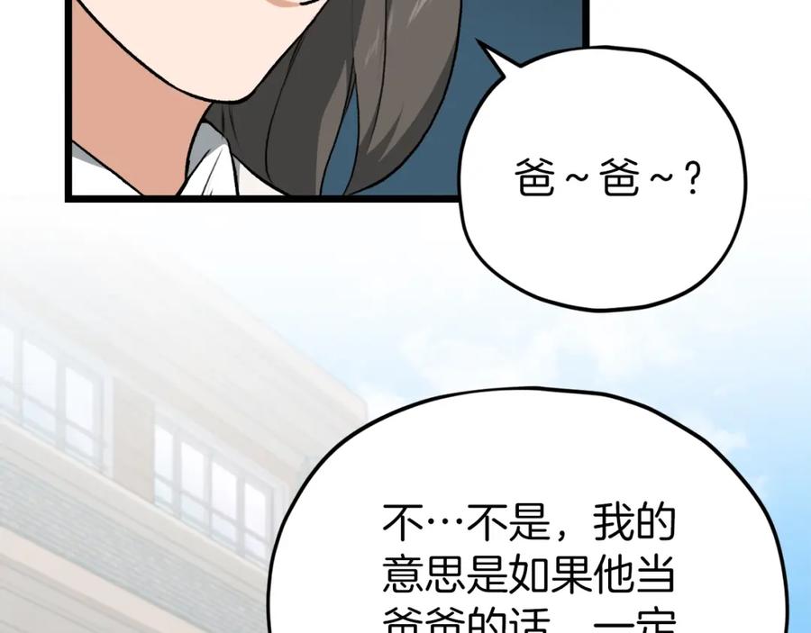 我爸太强了！ - 第90话 俊男靓女 - 第89张图