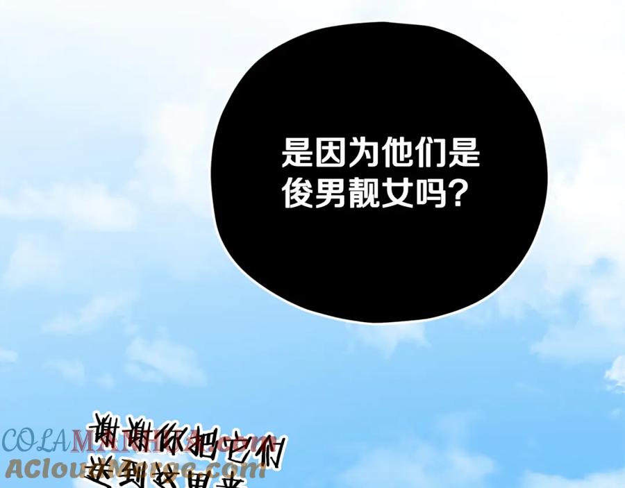 我爸太强了！ - 第90话 俊男靓女 - 第71张图