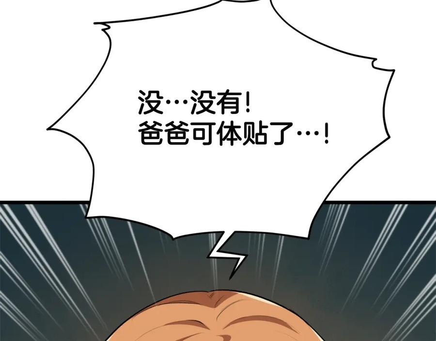 我爸太强了！ - 第90话 俊男靓女 - 第82张图