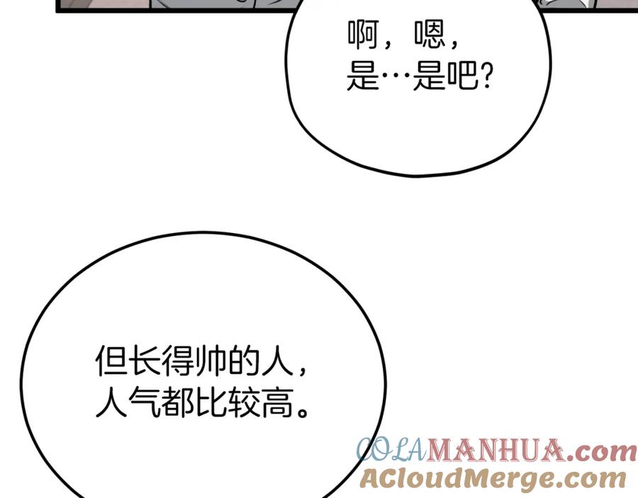 我爸太强了！ - 第90话 俊男靓女 - 第79张图