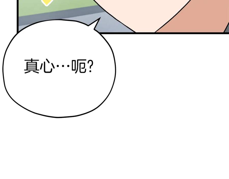 我爸太强了！ - 第90话 俊男靓女 - 第20张图