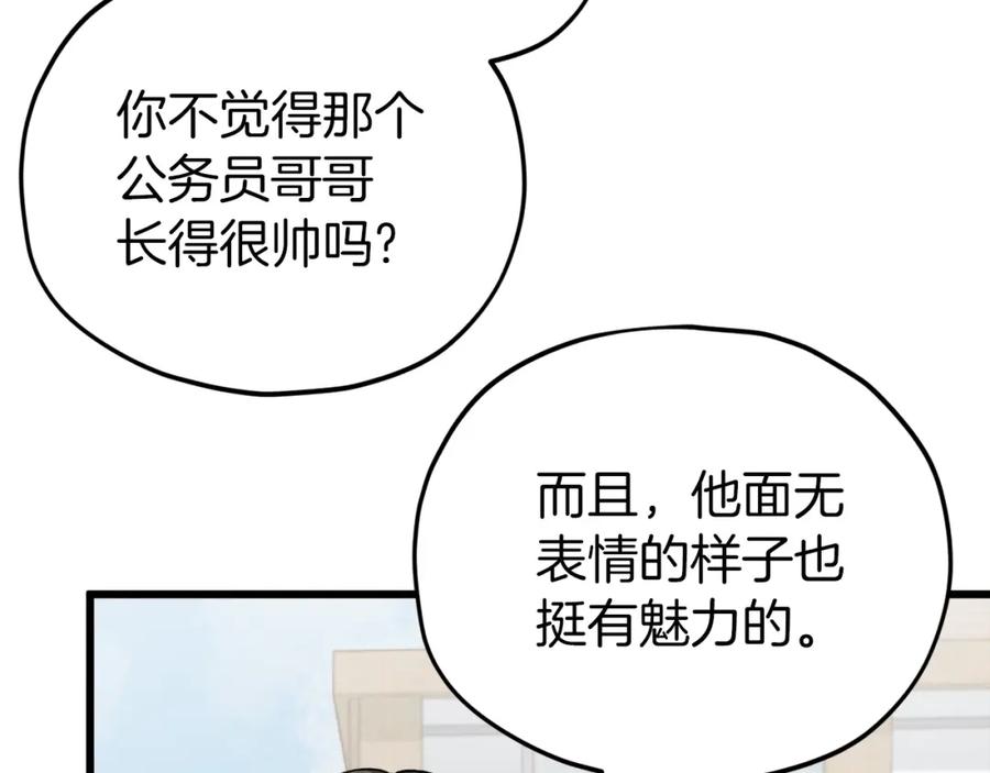 我爸太强了！ - 第90话 俊男靓女 - 第77张图