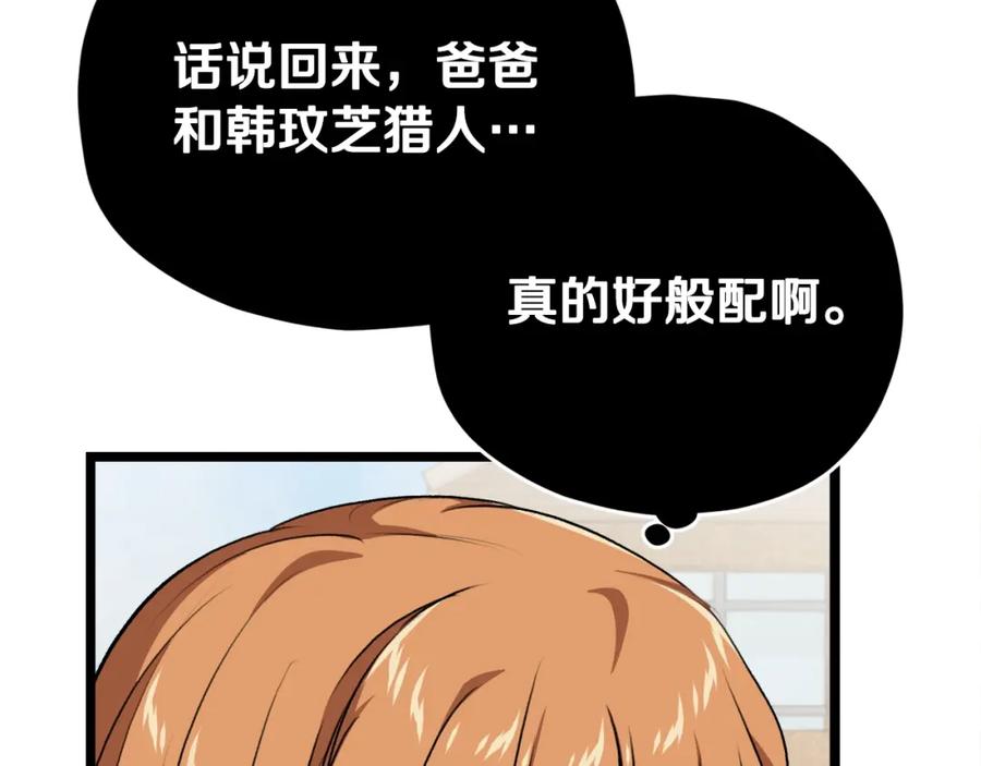 我爸太强了！ - 第90话 俊男靓女 - 第69张图