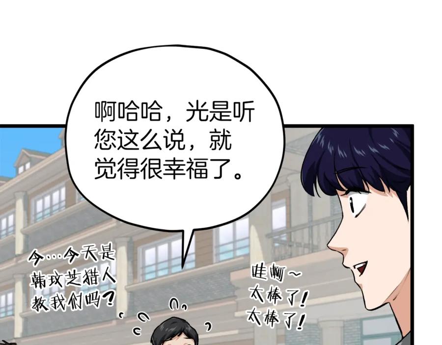 我爸太强了！ - 第90话 俊男靓女 - 第17张图