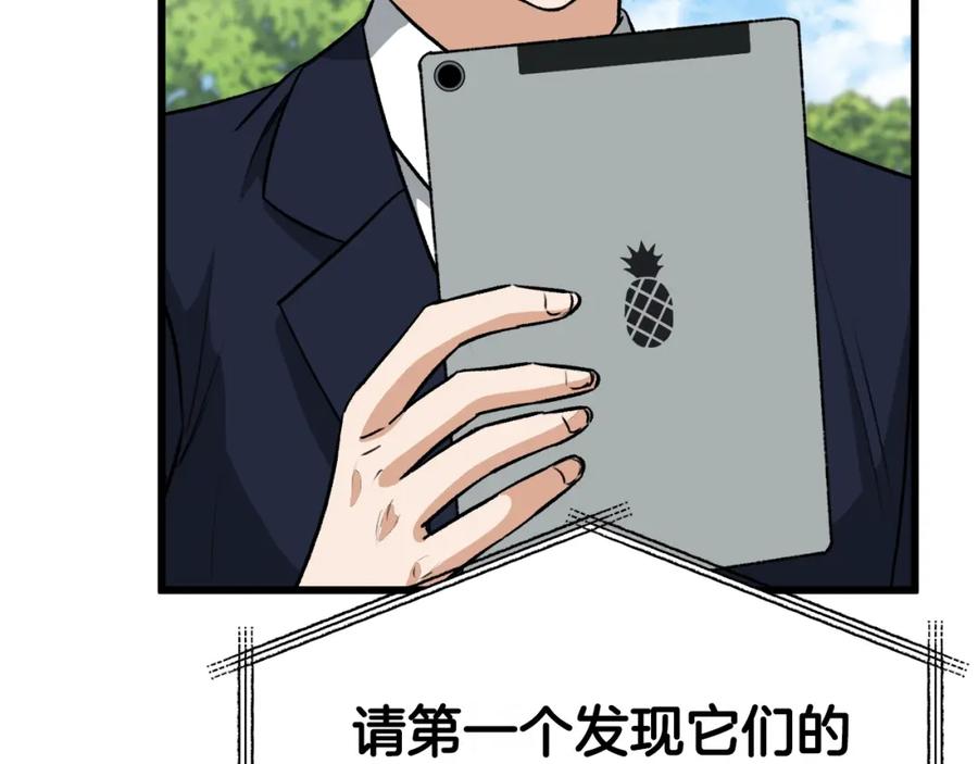 我爸太强了！ - 第91话 黄金哥布林 - 第46张图