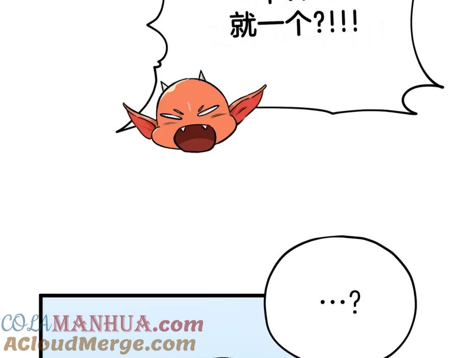 我爸太强了！ - 第91话 黄金哥布林 - 第105张图