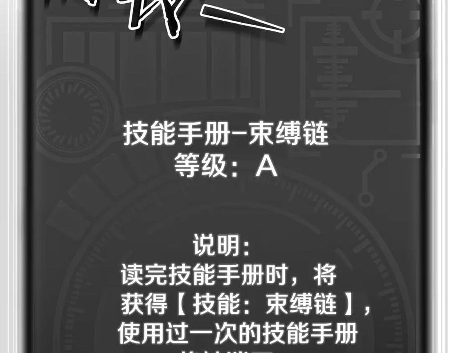 我爸太强了！ - 第91话 黄金哥布林 - 第163张图