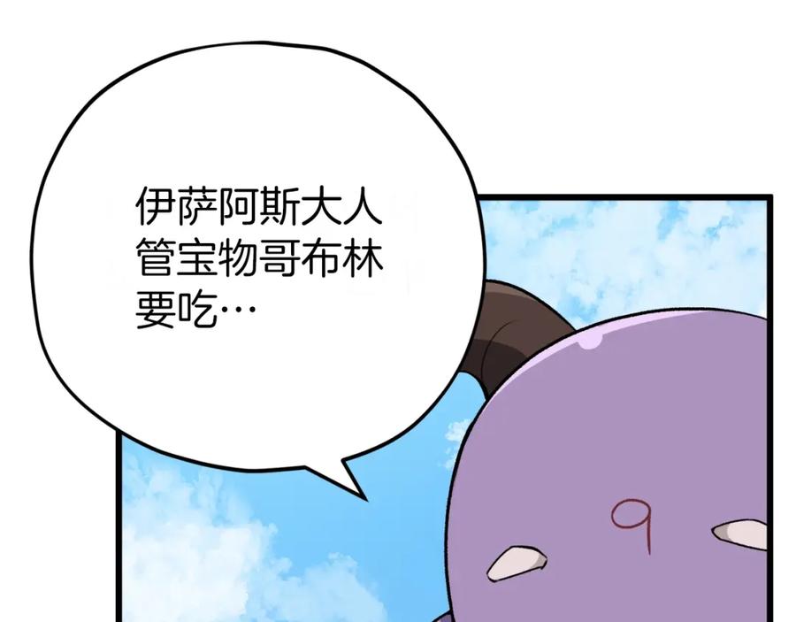 我爸太强了！ - 第91话 黄金哥布林 - 第135张图