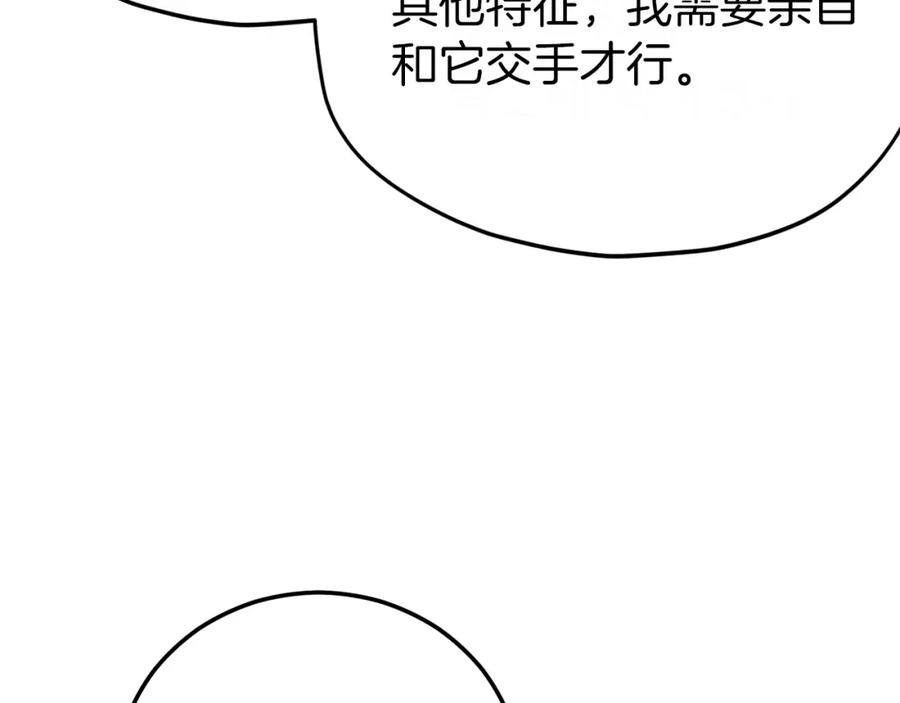 我爸太强了！ - 第91话 黄金哥布林 - 第52张图