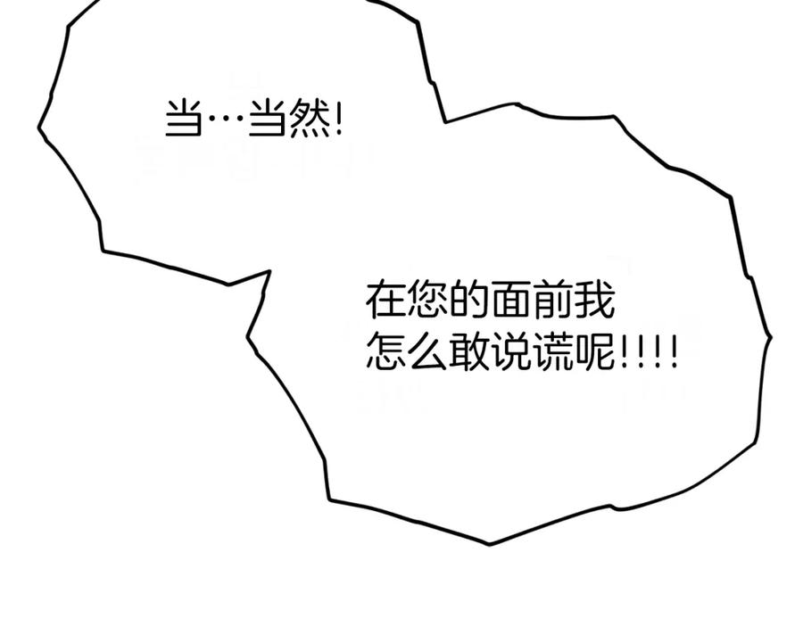 我爸太强了！ - 第91话 黄金哥布林 - 第119张图