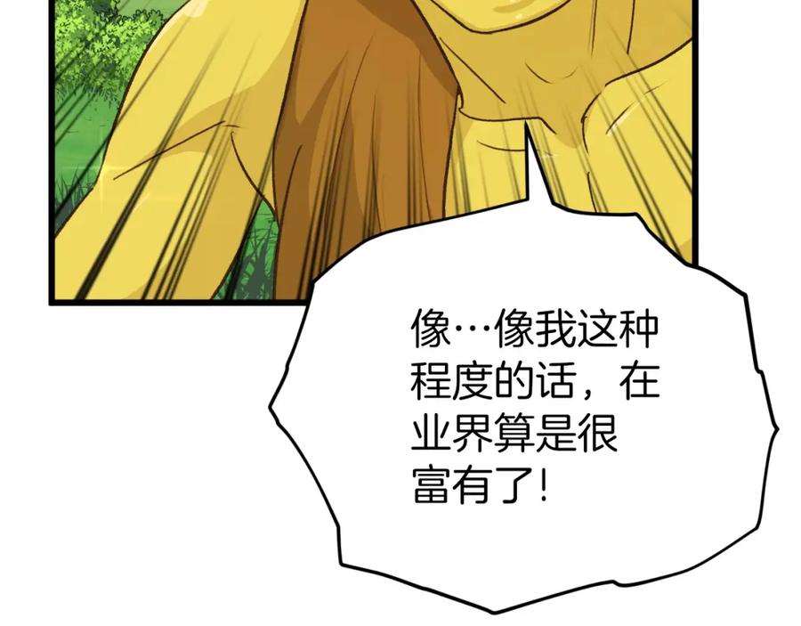 我爸太强了！ - 第91话 黄金哥布林 - 第146张图