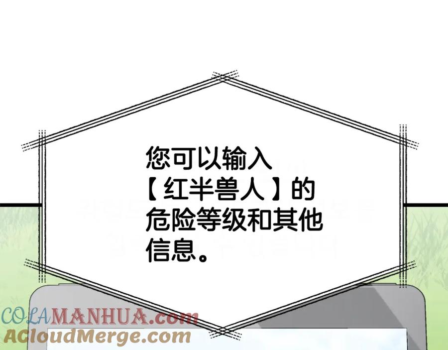 我爸太强了！ - 第91话 黄金哥布林 - 第49张图