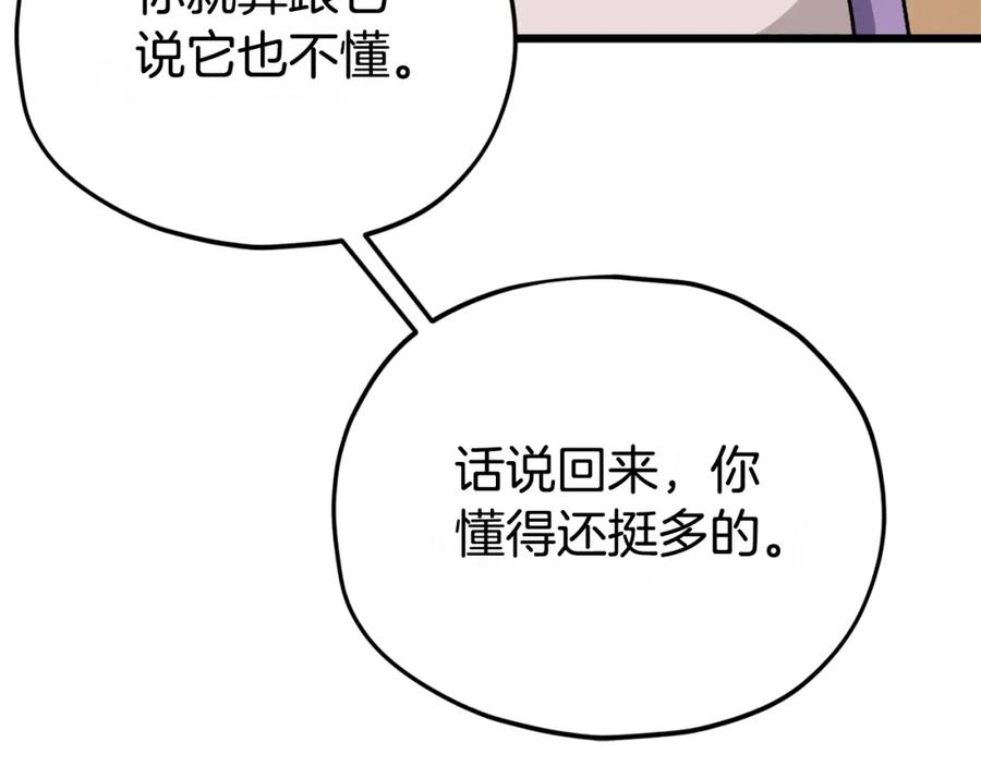 我爸太强了！ - 第91话 黄金哥布林 - 第19张图