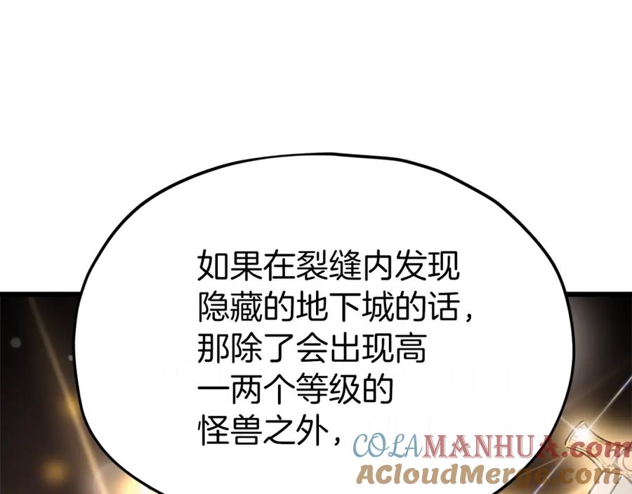 我爸太强了！ - 第91话 黄金哥布林 - 第9张图