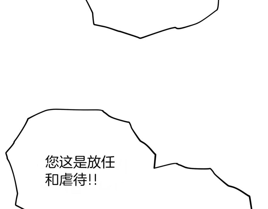 我爸太强了！ - 第91话 黄金哥布林 - 第55张图