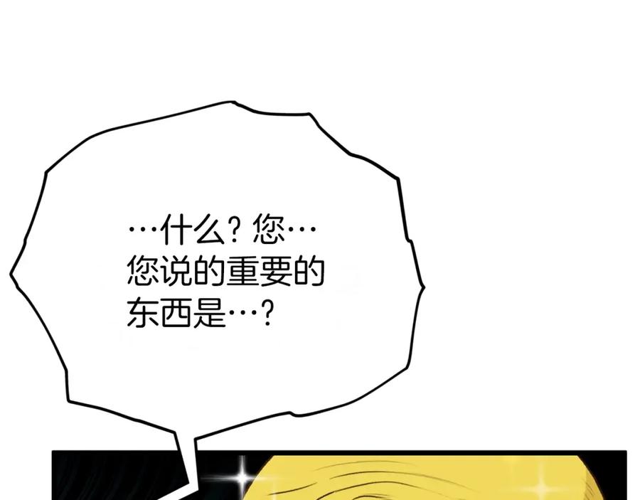 我爸太强了！ - 第91话 黄金哥布林 - 第123张图