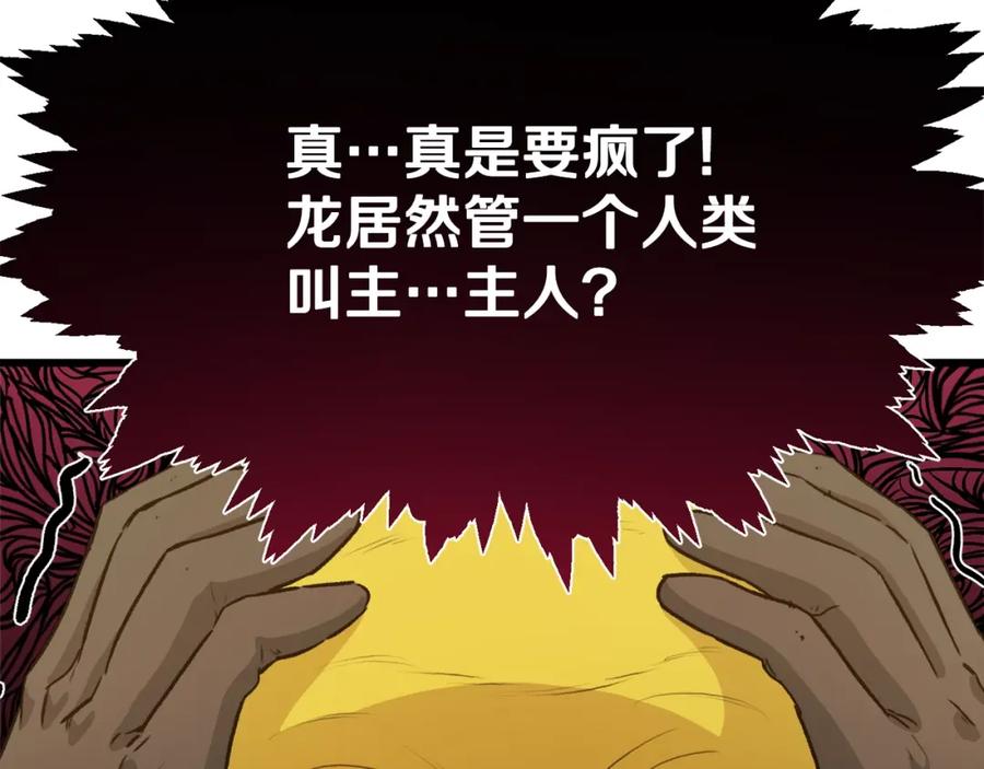 我爸太强了！ - 第91话 黄金哥布林 - 第138张图