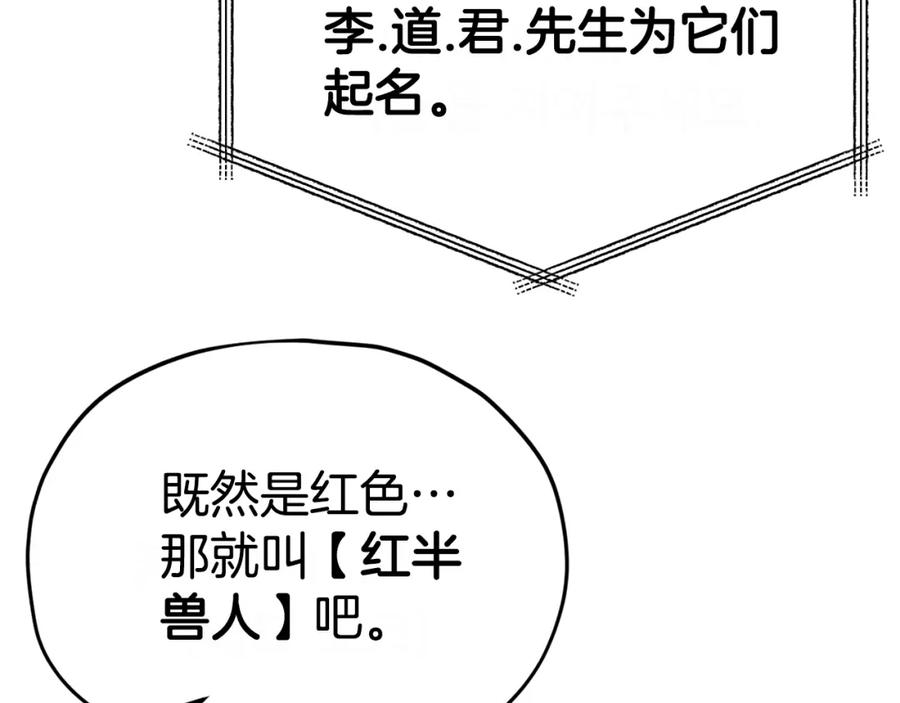 我爸太强了！ - 第91话 黄金哥布林 - 第47张图