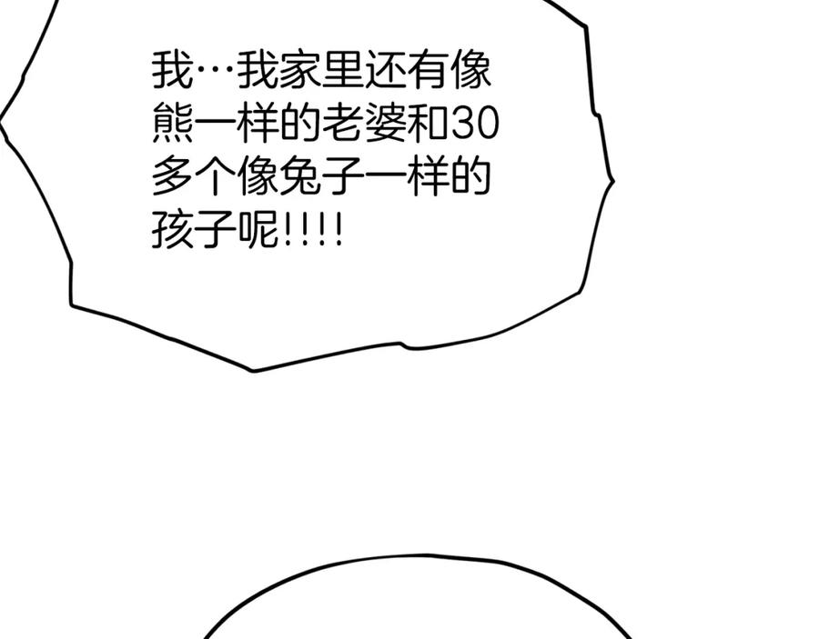 我爸太强了！ - 第91话 黄金哥布林 - 第156张图