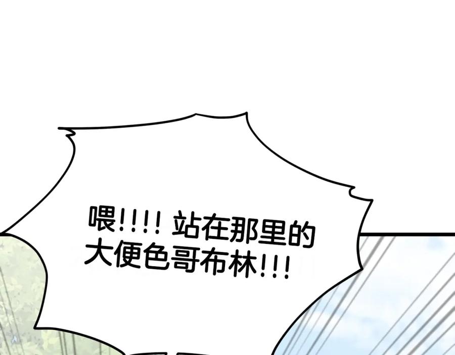 我爸太强了！ - 第91话 黄金哥布林 - 第74张图